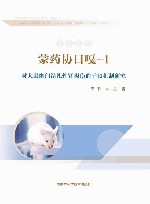 蒙药协日嘎-4对大鼠幽门结扎性肾损伤的干预机制研究