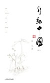 行记中国  4