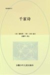 千家诗