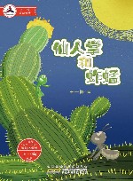 仙人掌和蚱蜢