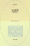 亲尝汤药 封面