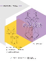 内衣设计
