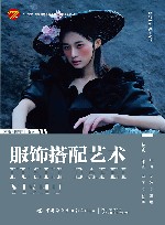 服饰搭配艺术