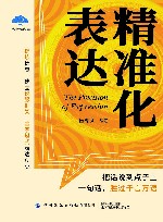 精准化表达