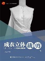成衣立体裁剪封面