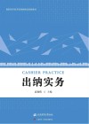 出纳实务封面