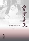 守望春天