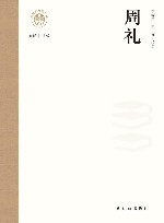 周礼