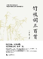 竹枝词三百首