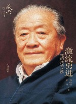 激流勇进  我的成长之路