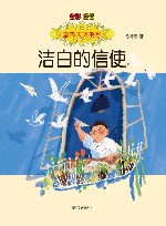 洁白的信使