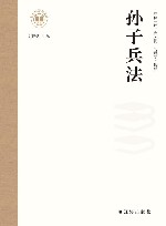 孙子兵法
