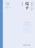 荀子 白文本封面