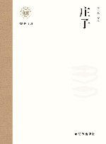 庄子