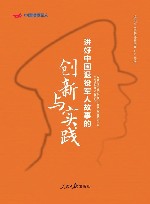 讲好中国退役军人故事的创新与实践