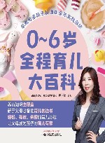 0-6岁全程育儿大百科