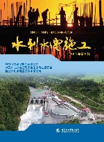 水利水电施工  2021  第5辑