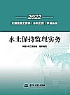 水土保持监理实务封面