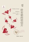北欧文学译丛  给安妮的明信片