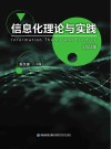 信息化理论与实践  2023年