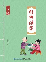 经典诵读  九至十级