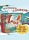 大大的神奇生物  全4册封面