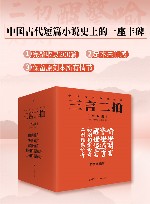 三言二拍  全5册