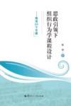 思政引领下组织行为学课程设计封面