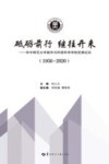 砥砺前行  继往开来  华中师范大学城市与环境科学学院发展纪实
