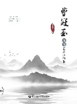 曹冠玉原创艺术歌曲集封面