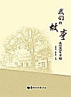 我们的故事，从1983年开始封面
