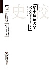 华中师范大学校史  1903-2023  中封面