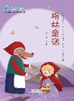 格林童话  三年级  上