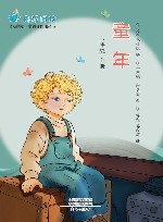 童年  六年级  上