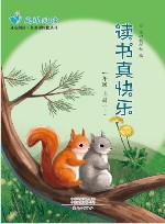 读书真快乐  一年级  上  上