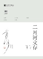 二月河文存  01