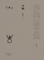 中篇小说卷  黑洞