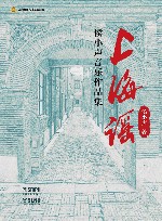 上海谣  侯小声音乐作品集  共2卷
