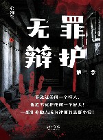 无罪辩护  第2季