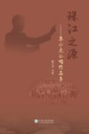 珠江之源  黎小龙合唱作品集