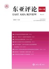 东亚评论  第41辑