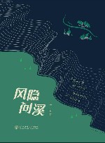 风隐问溪