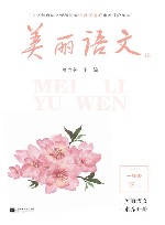 美丽语文  1B