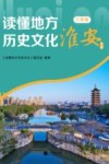 读懂地方历史文化  三年级  淮安专版 封面