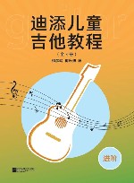 迪添儿童吉他教程  全3册  进阶封面