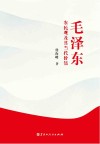 毛泽东农民观及其当代价值