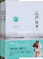 沥川往事  第2版