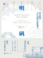 明矾  贸易传奇与跨越时代的影响力