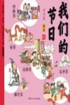 我们的节日封面