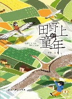 田野上的童年 封面
